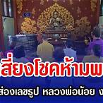 เสี่ยงเลข